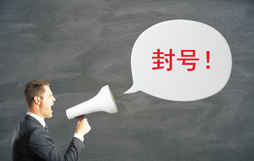 亞馬遜店鋪會被封號是因為網(wǎng)絡不干凈？