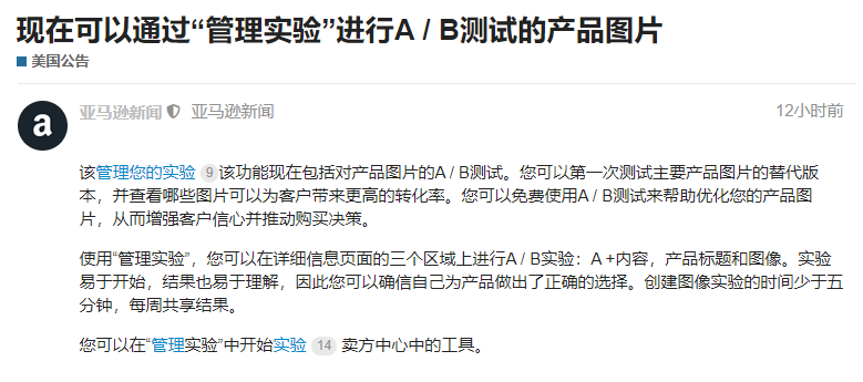 美國亞馬遜免費(fèi)開放商品圖片A/B檢測