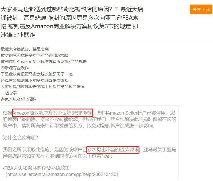 亞馬遜FBA理賠也會造成封店？