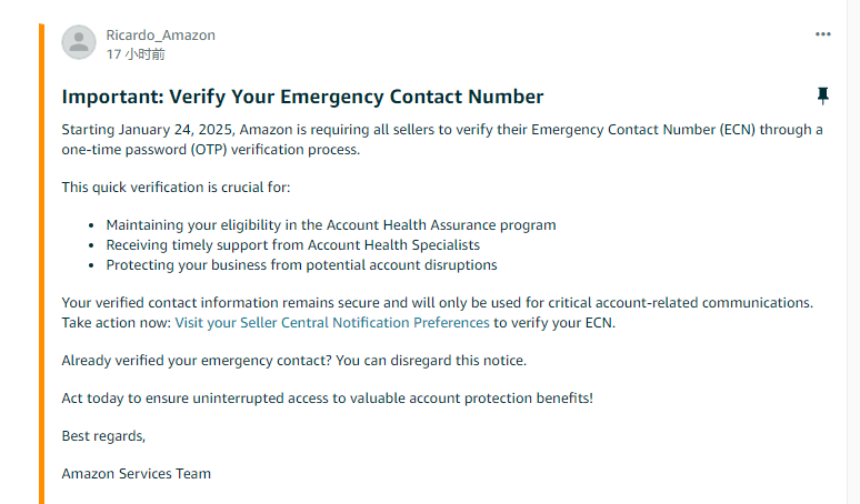 突發！亞馬遜規定賣家驗證“緊急聯系信息”